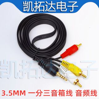 速发一分三AV线 1分3 音频线 3.5MM 转双莲花 1.5米音箱音响莲花