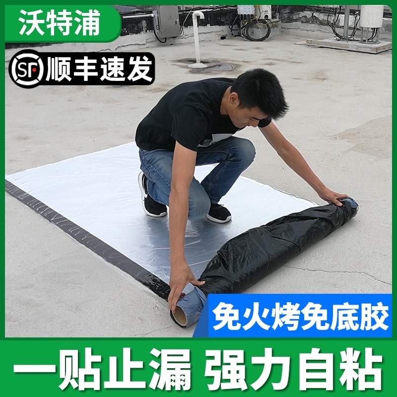 防水卷材自粘屋顶防漏补漏材料房屋平房楼顶房顶漏水沥青sbs贴纸