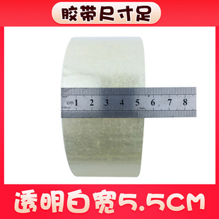 新款 整箱批30卷 透明封箱快递打包胶带宽5.5zcm厚2.5封口胶布 新品