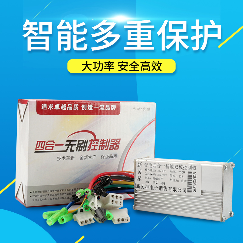 24V250W锂电电动车控制器 36V250W48V250W 6管无刷智能双模四合一