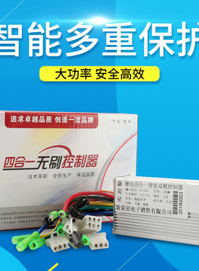 24V250W锂电电动车控制器 36V250W48V250W 6管无刷智能双模四合一