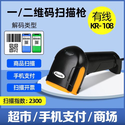 无线扫描枪一g维/二维码超市收银快递条码枪 仓库有线巴把抢扫码