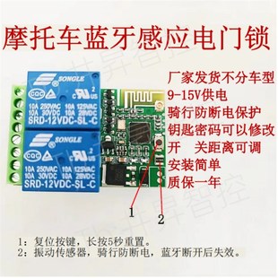 摩托车无钥匙启动改装升级蓝牙钥匙感应电门锁靠近感应开关模块