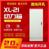 落地配电箱XL 400 21基现货 800 定制成套低压开关控制动力柜1800