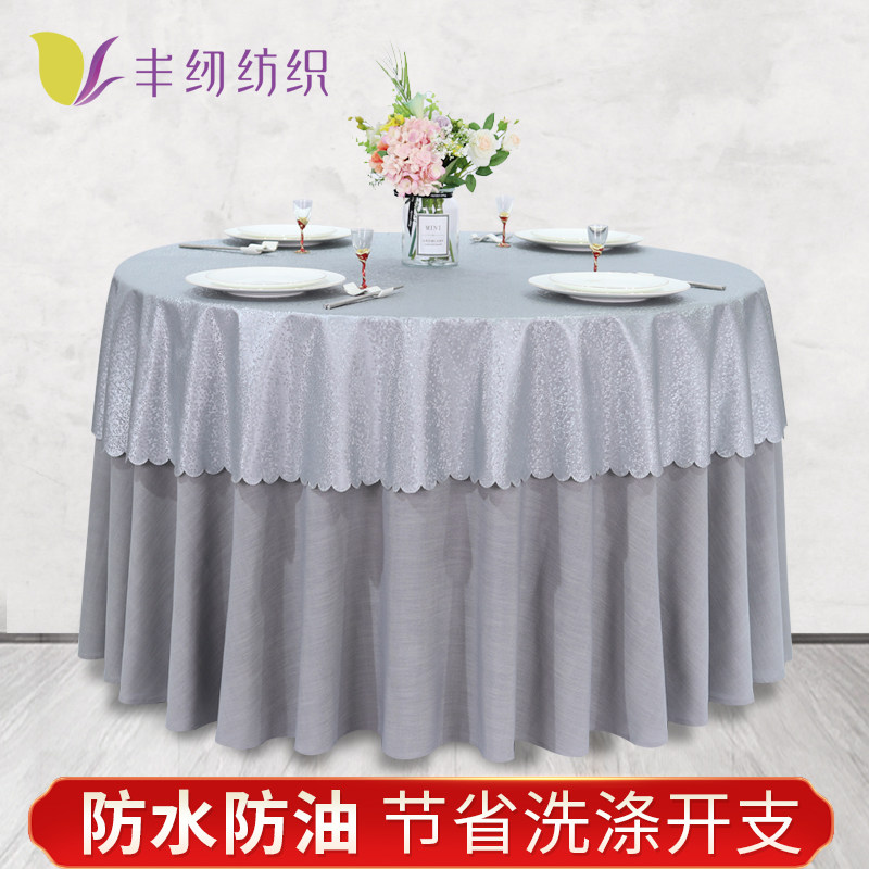 酒店桌布防水防油免洗餐桌布布艺饭店餐厅双层圆形台布家用圆桌布