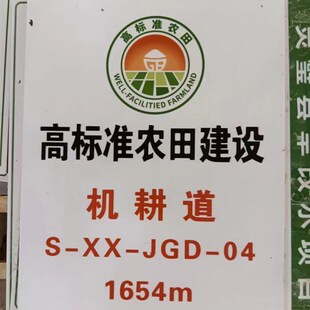 云南定制新农村高标准农田瓷砖 公示牌图文设计排版高温烧制 瓷砖