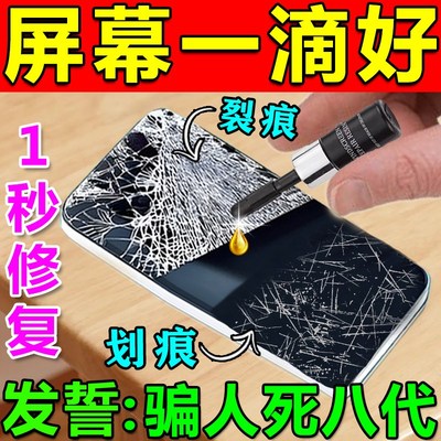 手机屏幕划痕修复液外屏玻璃裂痕碎屏裂纹破损纳米胶修复还原神器