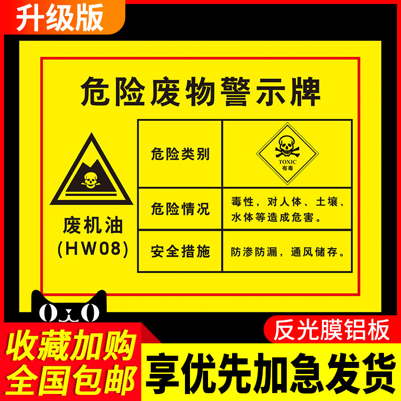 速发危险废物警示标识牌危险品危废标签废机油废漆渣废油漆桶铝板