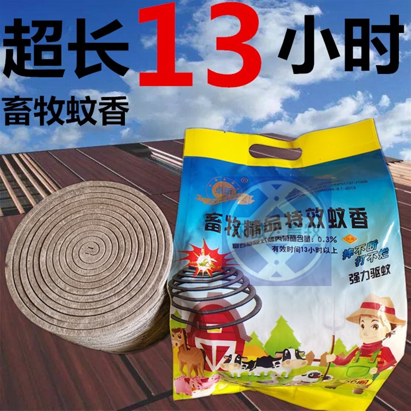 直销兽用蚊香猪用驱灭蚊苍蝇精品畜牧蚊香户外野外微烟养鸡场驱蚊