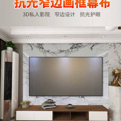 现货超窄边框抗光长短焦画框幕布黑晶黑H钻壁挂投影抗光高清家用