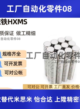 圆形钴磁铁HXMS1/2/3/4/5/6/8/10/12/15-1/2/3/4/5/6/8/10