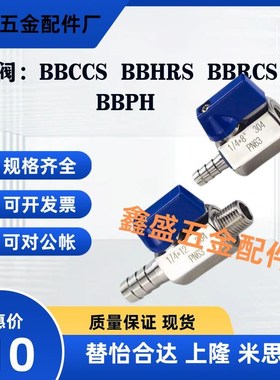 BBCCS BBHRS BBRCS22/23 C-BBPH61 BBPH93 BBPH124-B W Y BL球阀