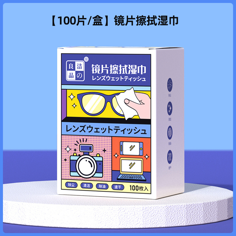 热销中眼镜清洁湿巾纸一次性防起雾眼用布擦拭镜片手机萤幕睛专不-封面