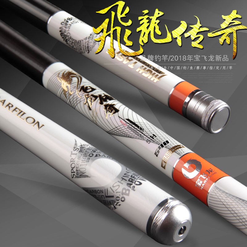 极速BAOFEILONG Taiwan fishing rod carp rod super hard 5H 28