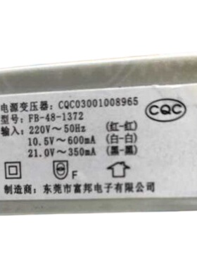 FB-48-1372空气电热水器电源变压器 220V转10.5V~600mA 21V~350mA
