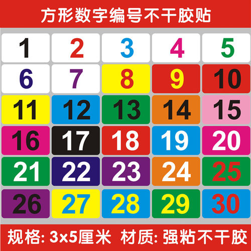 印刷长方形c数字号码不干胶贴纸桌子柜子数字标签排队号编号记号