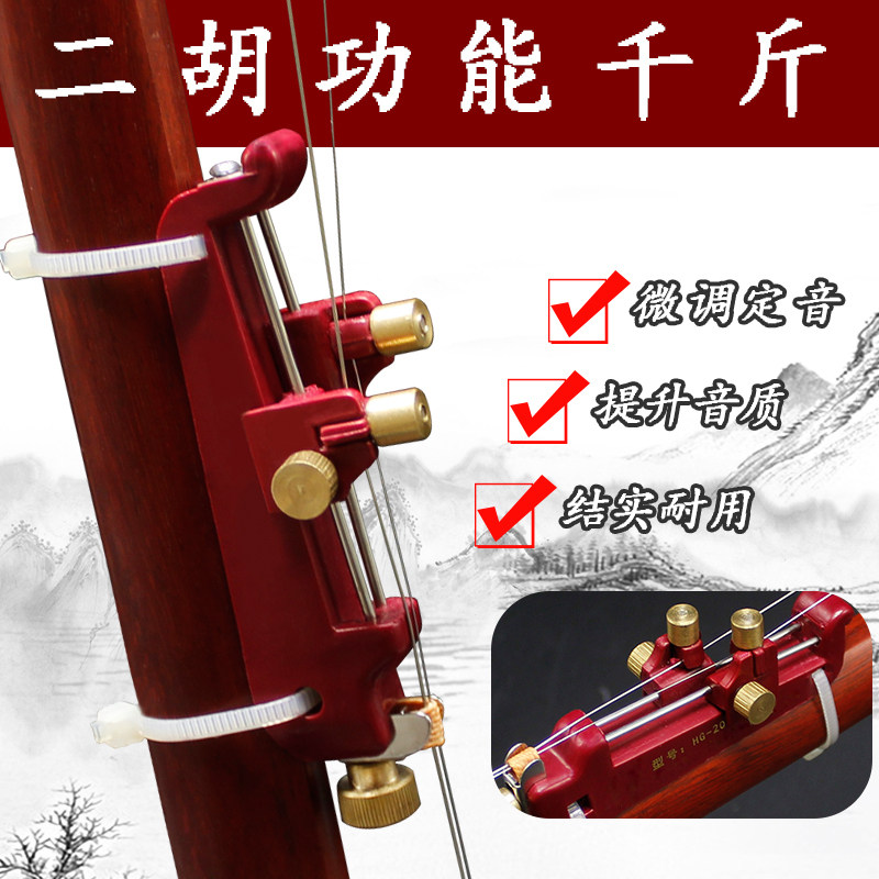 多功能二胡变调千斤 金属二胡微调 二胡J千斤微调校音胡琴乐器配