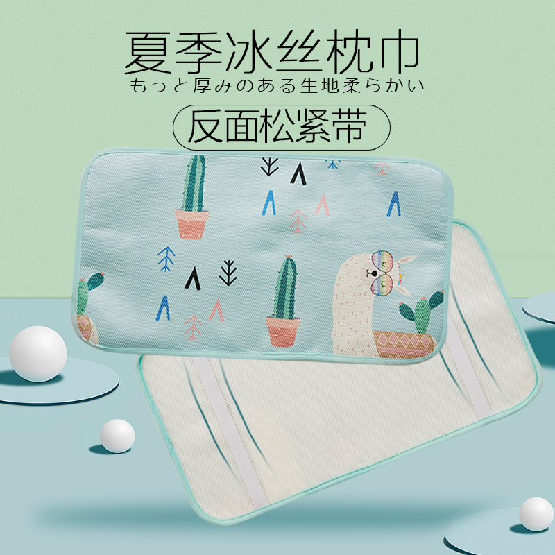 单人枕巾冰丝儿童卡通枕头巾夏天吸汗防滑婴儿宝宝U一对装夏季凉