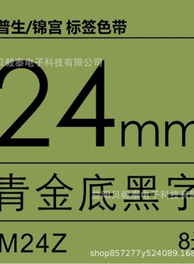 适用锦宫标签d机SR530C贴普乐标签纸SC24YW 爱普生lw-1000p打印纸
