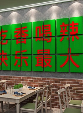 网红工业风饭店墙面装饰品创意顶部烧烤I肉餐饮厅馆火锅串串贴纸