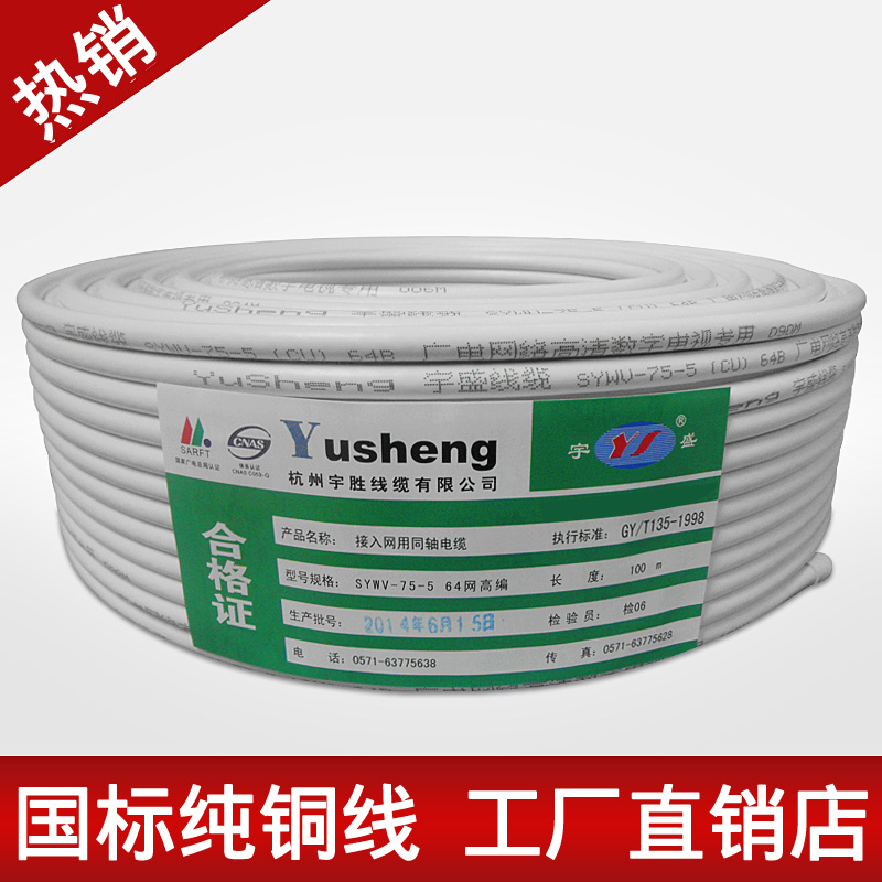 有线电视线闭路线纯铜足米qSYWV75-5同轴线机顶盒线RG6电视信号