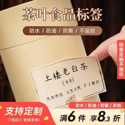 速发【B系列 茶叶烘焙】精臣B21/B3S/B1茶叶标签机影印纸生产日期