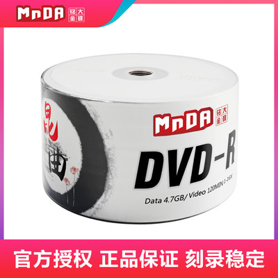 MnDA/铭大金碟dvd正品光碟dvd-r烧录光碟光碟片烧录盘原装正品空