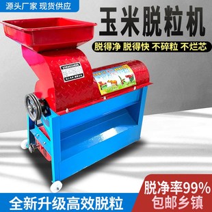 玉米脱粒机家用小型苞v米脱粒机全自动加厚剥玉米机苞谷分 新款