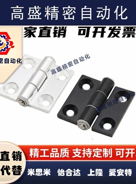 H同款5铝合金静音HP机械设备SNSN8HHPS铰链米思米N6HP蝶形H合页