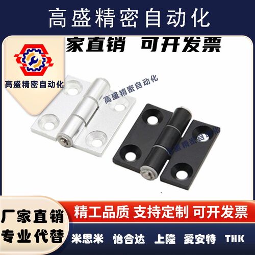 H同款5铝合金静音HP机械设备SNSN8HHPS铰链米思米N6HP蝶形H合页