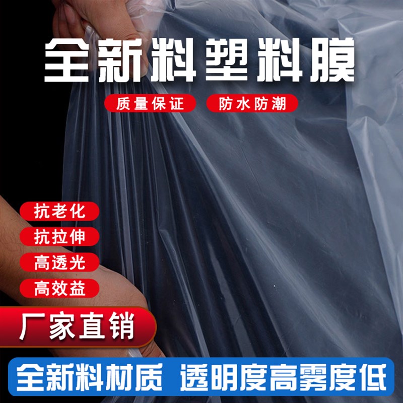 塑料薄膜农用养殖蔬菜保温大棚膜防雨防尘塑料布塑料纸