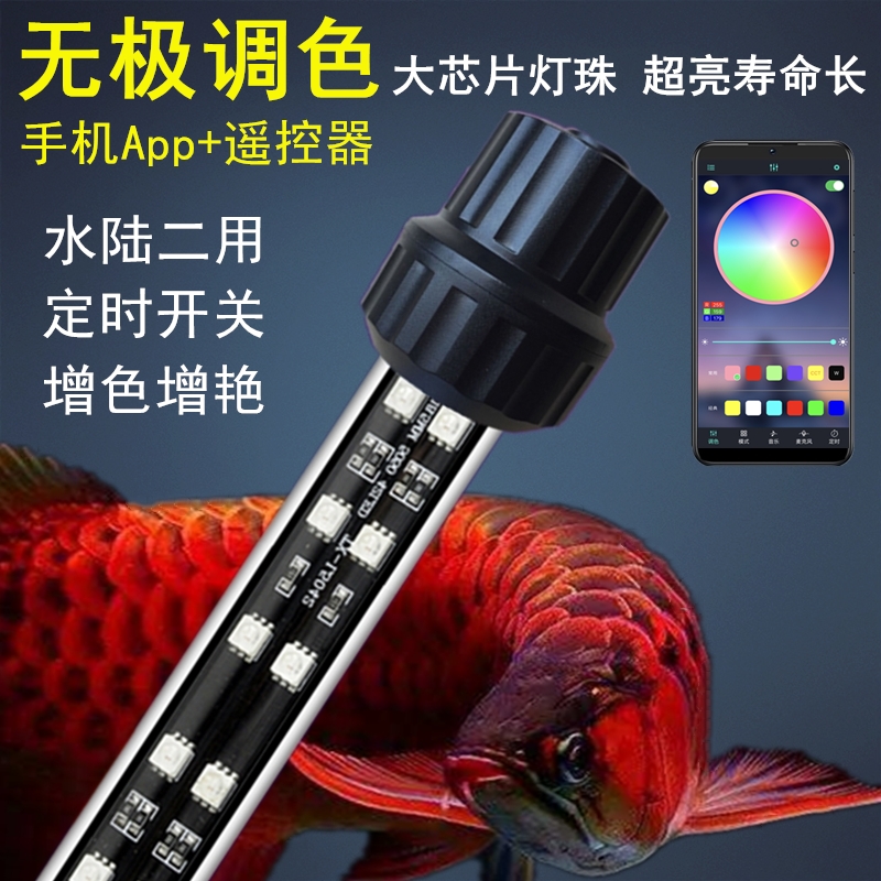 智能定时鱼缸灯led防水照明潜水灯 水草造景鹦鹉龙鱼罗汉专用灯管