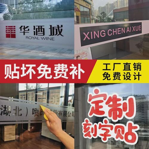 贴纸定制贴膜玻璃门腰线贴v防撞条广告贴纸刻字磨砂玻璃办公室新