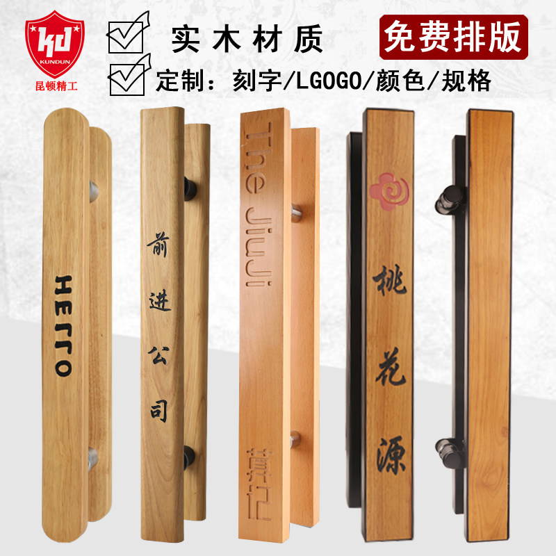 定制原木玻璃门拉手中式实木雕刻大门拉手黑色木门把手订做LOGO