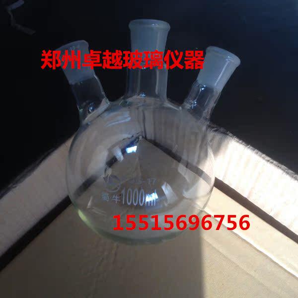 玻璃仪器标准口三口瓶1000ml/24*3 圆底三口烧瓶反应瓶可另做口径