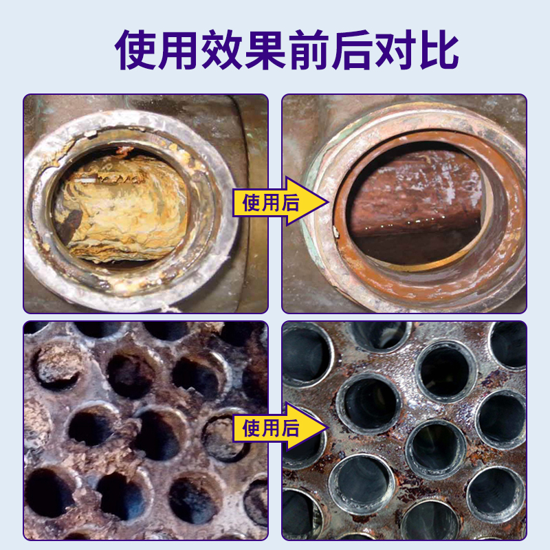 速发中央空调除垢剂注塑机太阳能地暖热管道冷却塔工业锅炉水垢清