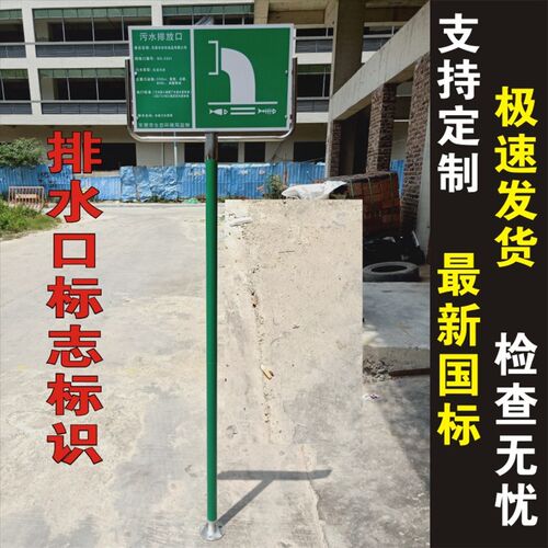 现货雨水标志污水排放口r标识牌零星废水应急池入河排污口立式牌