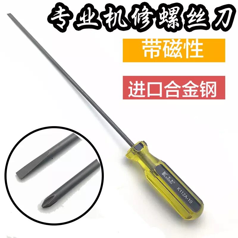 缝纫机修专用一字长螺丝刀 12英寸螺丝批 优质机器维修螺丝刀