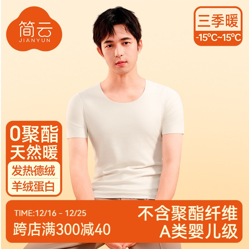 简云德绒发热短袖t恤男士无痕保暖内衣加绒上衣白色内搭打底衫冬