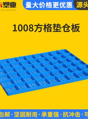 防潮垫板加厚1008n可拼接仓库超市地台板塑料垫板网格防尘板防水