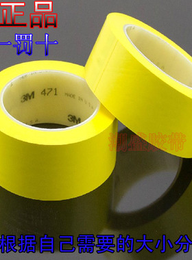 正品3M471黄色警示胶带 PVC贴地划线标识胶带 无痕地板胶50MM*33M