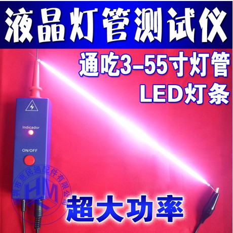 3寸-55寸液晶电l视灯管测试仪灯管点屏测屏高压【配12V4A适配器