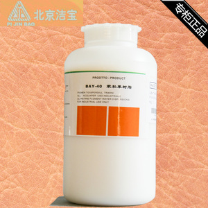 洁宝BAY40家私革树脂1KG绵z羊皮革真皮沙发上色成膜剂抗折耐压耐
