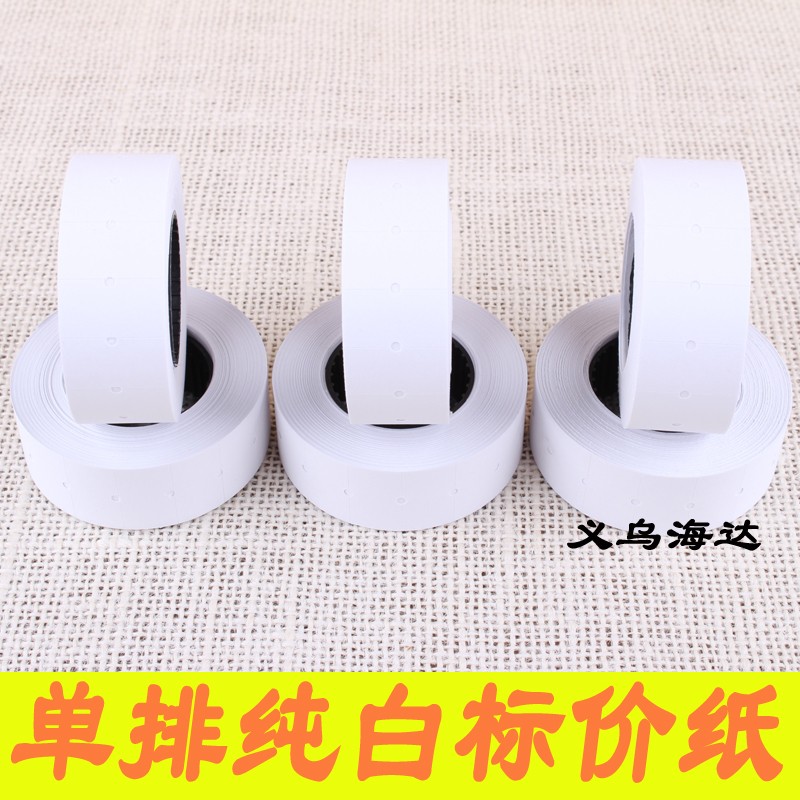 单排纯白标价纸 打价码机纸 价格标签每卷800张江浙沪满80元包邮
