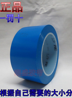 3M471 蓝色地板胶带 警示胶带 6CM宽 PVC划线标识胶带 60MM*33M