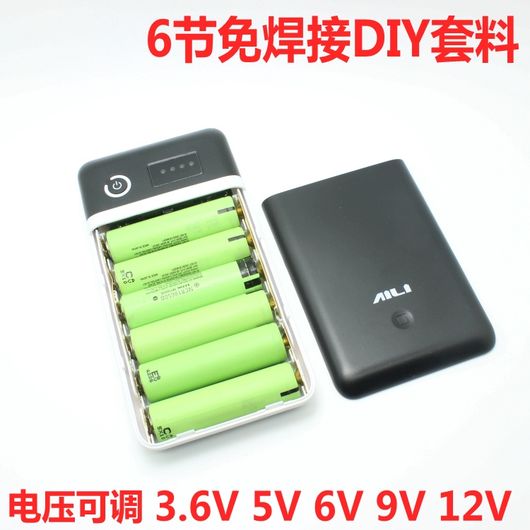 可拆卸免焊接18650行动电源盒6节18650锂电池路由器9V2A12V1.5A