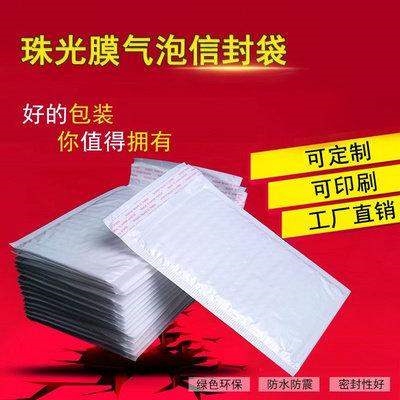 袋 热销中珠光膜信封膜递袋加厚气泡撞防震防快防水泡沫袋泡泡包装