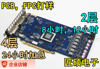 pcb制作 电路板 线路板制作 pcb抄板 pcb打样 铝基板 fpc定制加急