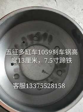 五征原车配件,五征l多缸车1059制动鼓,刹车锅,13高,7.5寸蹄铁