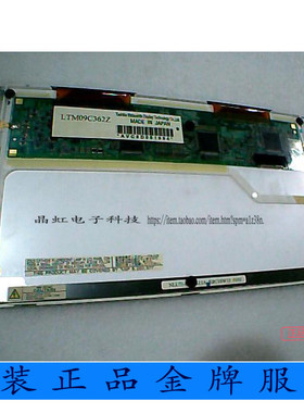 LTM09C362Z,东芝9寸工业液晶屏